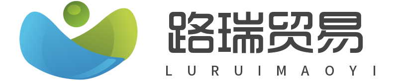 山东路瑞贸易有限公司
